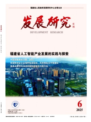 发展研究杂志